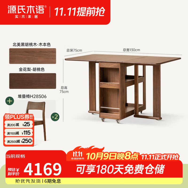 源氏木语实木折叠餐桌餐厅黑胡桃木储物收纳桌家用可移动吃饭桌子 (黑胡桃木+金花梨下柜)1.3米折叠桌 一桌两椅 堆叠椅