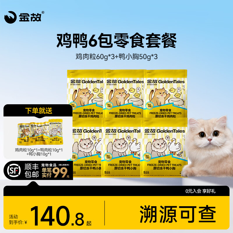 豪车！！领8.8折券https://y-08.com/MgjoGY金故鸡鸭粒条冻干套餐六包装 试吃冻干30g 猫条12g2券后103，折17/袋https://u.jd.com/Fgb5cQz金故小黄鸡主食冻干301g2 试吃冻干30g 猫条12g2标题上领199-20券券后108，折54/袋拍1:https://u.jd.com/FrQwOPT凑1:https://u.jd.com/FDbRbs7