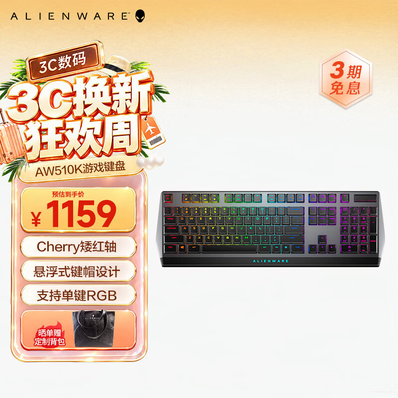 聊聊新款外星人键盘AW510K怎么样？CHERRY MX矮红轴使用感受
