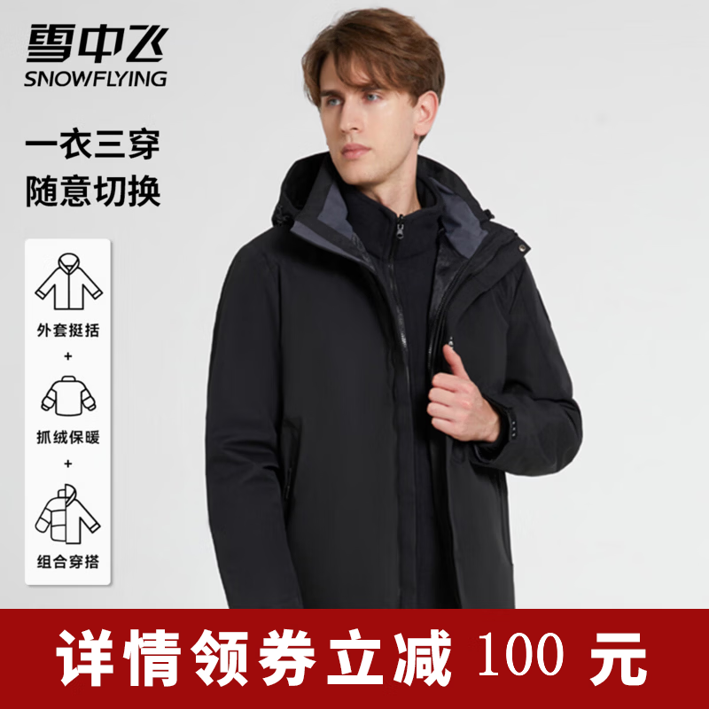 雪中飞三合一冲锋衣可拆卸 139元，雪中飞轻暖排骨羽绒服 139元，雪中飞高弹腰舒适直筒裤 59元 - 86线报