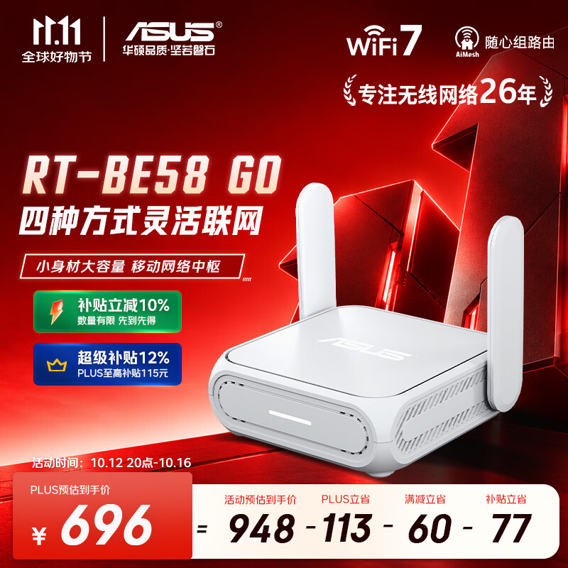 华硕RT-BE58 Go随身便携路由路由器