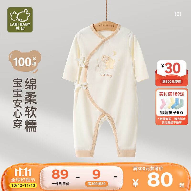 拉比新生儿衣服婴儿连体衣秋冬季0-3个月爬服宝宝3-6个月纯棉婴幼儿 杏色 59cm