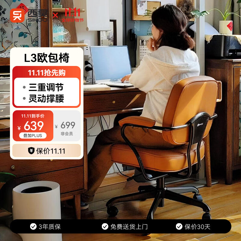 西昊欧包椅L3 真皮电脑椅人体工学椅书房椅书桌椅办公椅学习椅子 复古棕 防猫抓皮 120-155度(含) 联动扶手