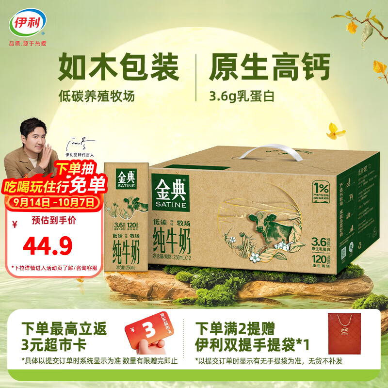 伊利金典纯牛奶250ml*12盒整箱 3.6g优质乳蛋白 中秋礼品 环保礼盒装 8-9月产