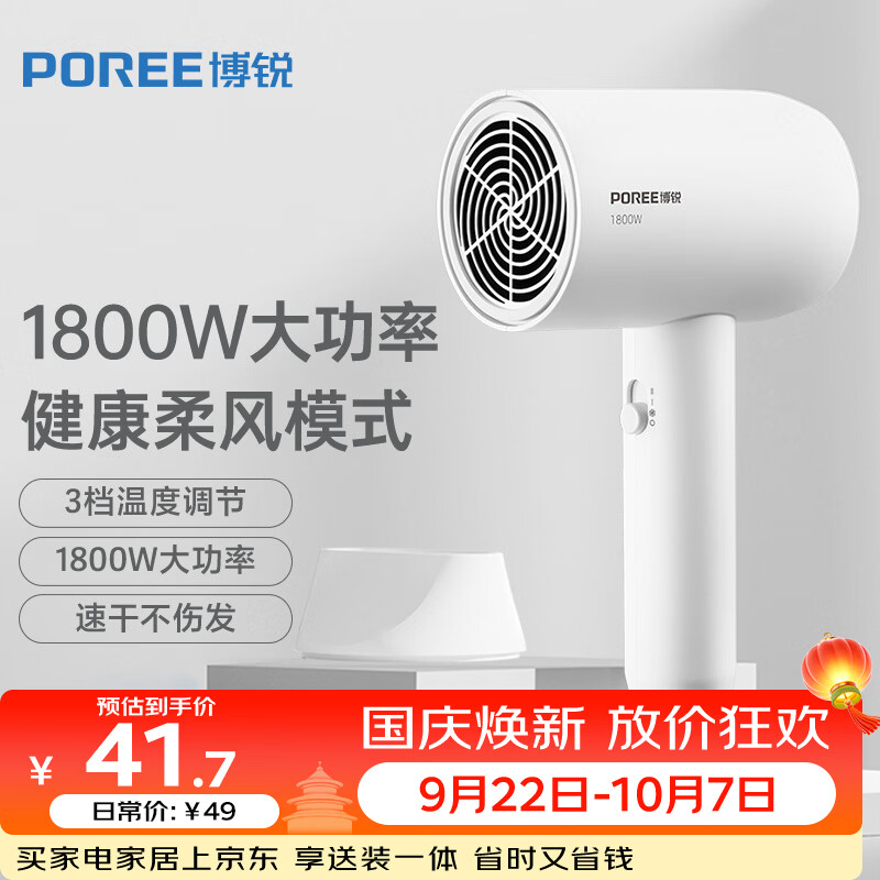 飞科电吹风 49元 - 折送网