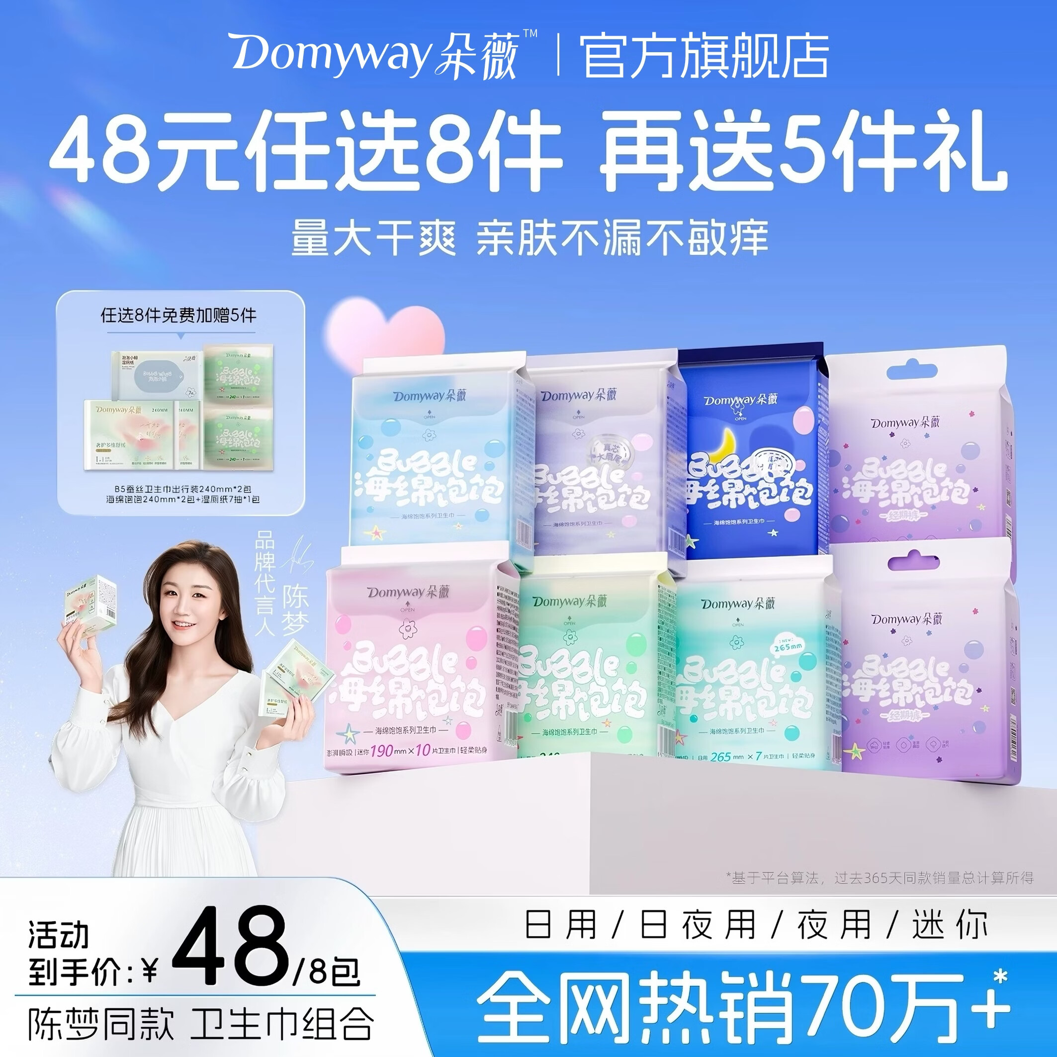 朵薇海绵饱饱日夜用卫生巾任选8件 赠卫生巾4包 湿厕纸1包 38元 - 线报酷