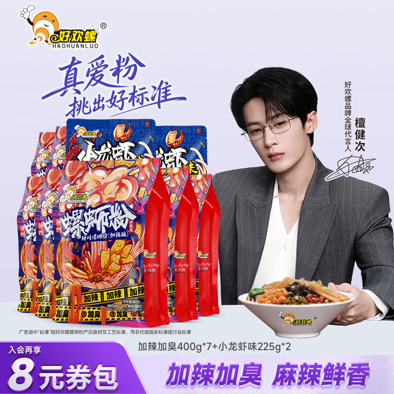 好欢螺加辣加臭柳州螺蛳粉400g 7袋 225g 2袋 82.72元 - 线报酷