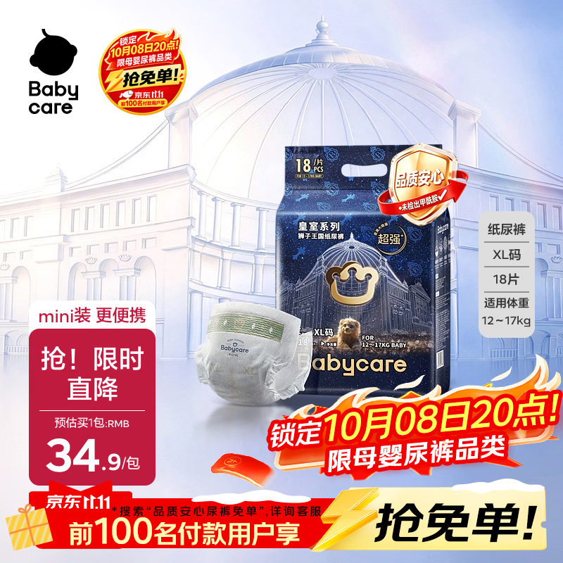 babycare皇室狮子王国弱酸纸尿裤mini装XL18片(12-17kg)便携尿不湿
