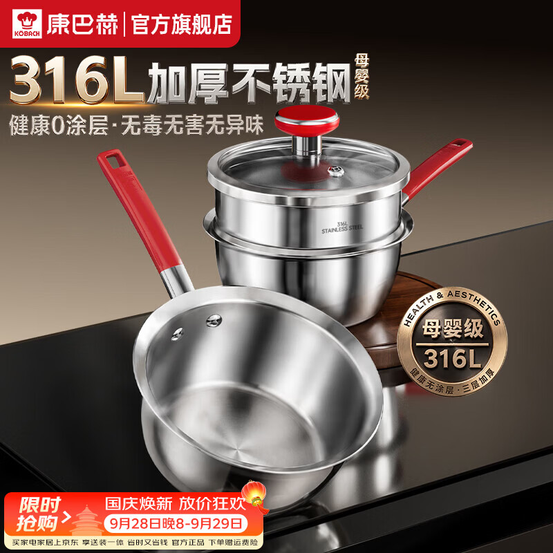 康巴赫316L不锈钢防烫奶锅无涂层辅食锅婴儿煮面小汤锅电磁炉燃气通用 【升级防烫款】316L奶锅+蒸屉 18cm 100%无涂层｜新防烫手柄｜质保1年