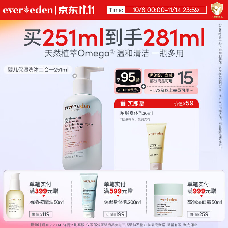 EVER EDEN宝宝沐浴露洗发水温和清洁青少年洗沐婴幼儿儿童低泡洗沐 251ml 低泡洗沐二合一251ml