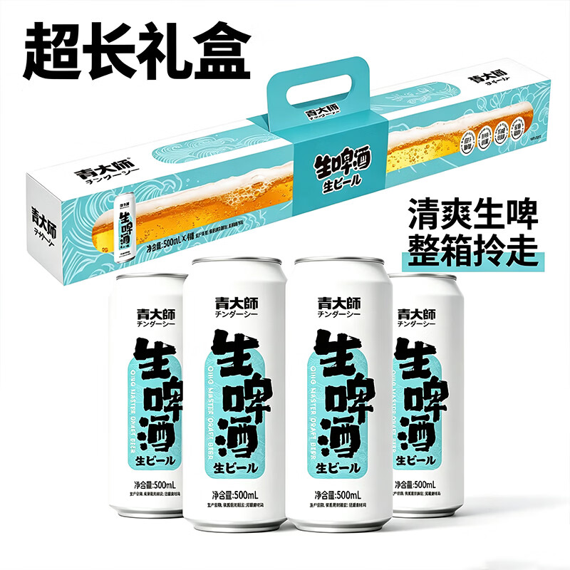 青大师精酿原浆生啤酒超长啤酒礼盒装500ml*4罐 产地青岛 500mL 4罐 礼盒装