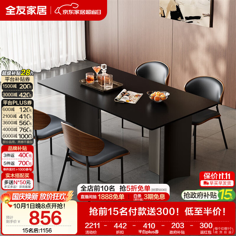 全友家居 岩板餐桌椅子全套意式轻奢高级感客厅家用长方形吃饭桌4-6人