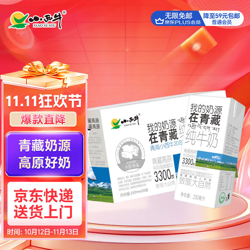 小西牛青藏奶源纯牛奶学生营养牛奶250ml*20盒整箱
