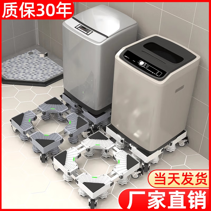 建讯洗衣机底座全自动波轮通用架子托架加高防潮脚架美防震支架防位移架 【前开门滚筒专用】专治跑动巨稳大象脚4个装