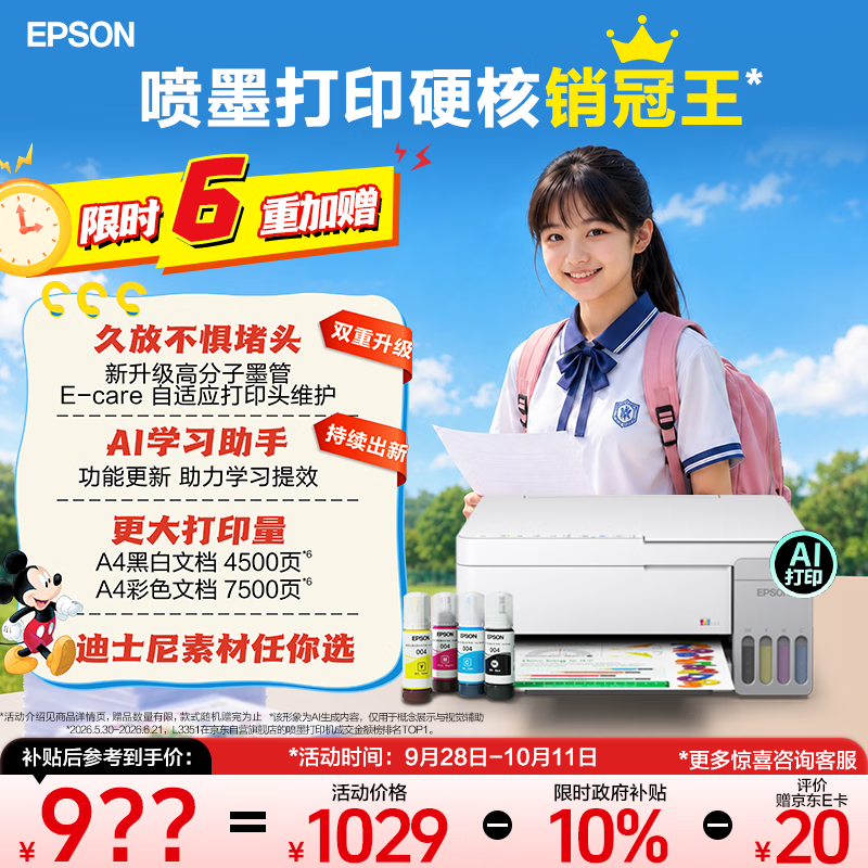 爱普生（EPSON）【6代新品】L3351墨仓式彩色打印机 微信打印/无线连接 家用AI学习打印机（打印、复印、扫描）