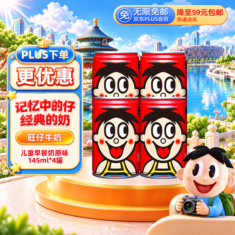 旺旺 旺仔牛奶145ml*4罐 （铁罐4合1） 儿童营养早餐奶