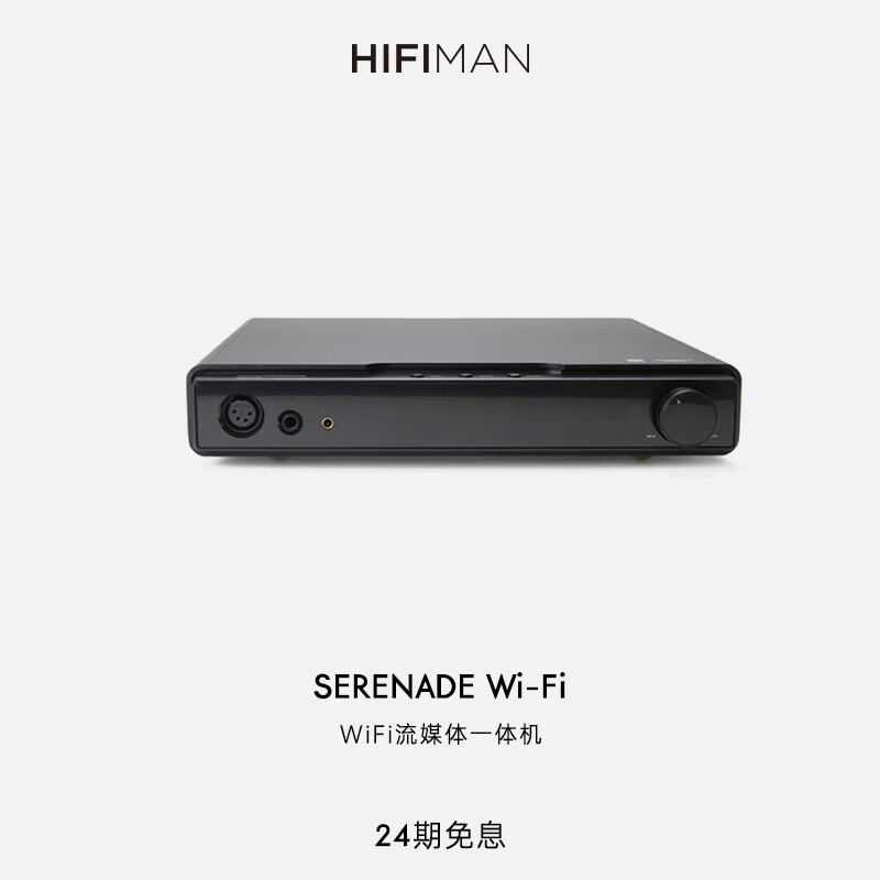 HIFIMAN高登音频小夜曲WIFI版解码耳放一体机全平衡A类耳放家用桌面台式耳 - 线报酷