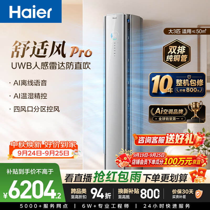 海尔自营空调 7299元 - 86线报