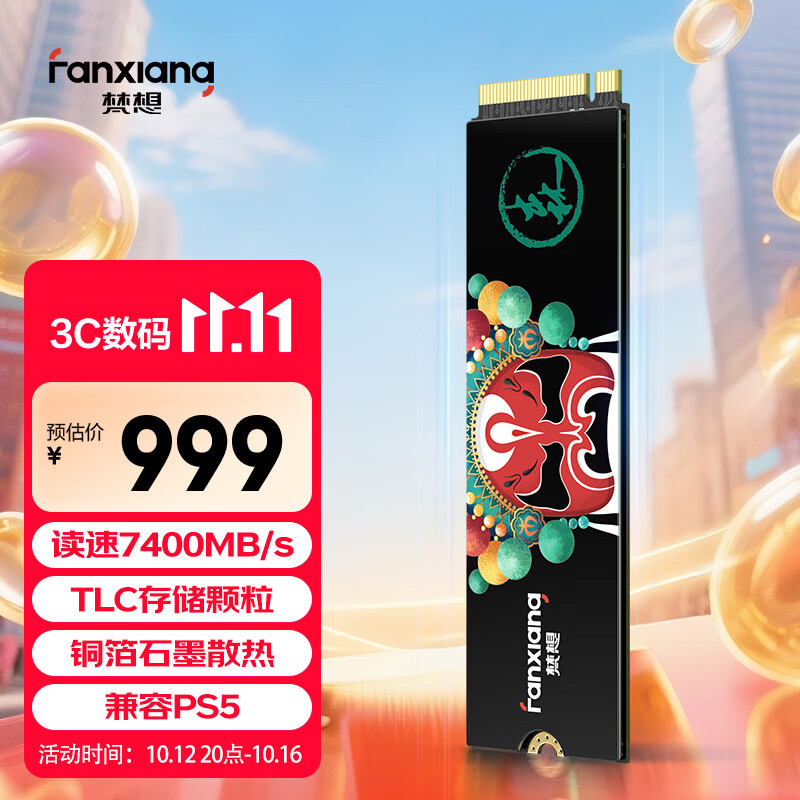 梵想（FANXIANG）1TB SSD固态硬盘 M.2接口NVMe协议PCIe 4.0x4 TLC颗粒 电脑PS5游戏扩展盘 AI电脑存储配件S790