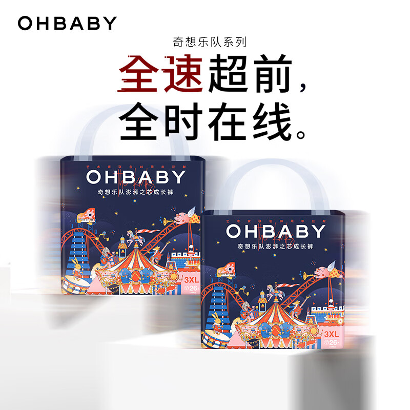 欧贝比【2包】OHBABY奇想乐队成长裤超薄瞬吸干爽柔软透气护臀拉拉裤 拉拉裤3XL码26片*2