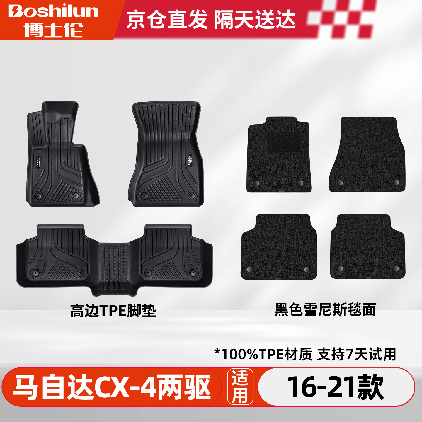 博士伦TPE汽车脚垫适用于马自达CX-4/16-21款两驱脚垫定制毯面