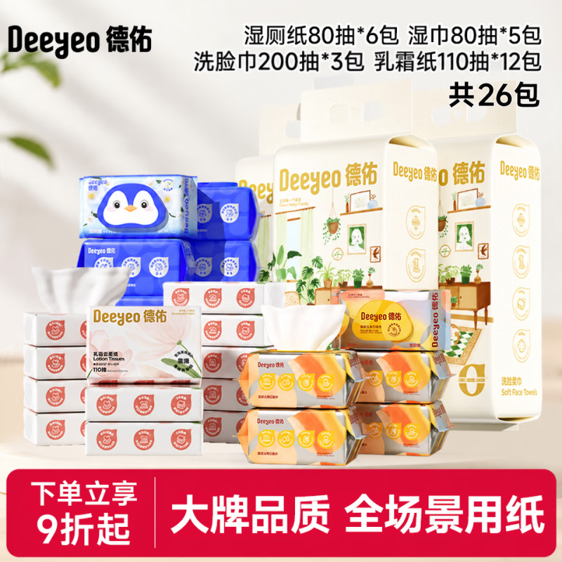 德佑山茶花湿厕纸80抽*6包 湿巾80抽*5包 131.02元 - 线报酷 德佑山茶花湿厕纸80抽*6包 湿巾80抽*5包 131.02元 - 线报酷