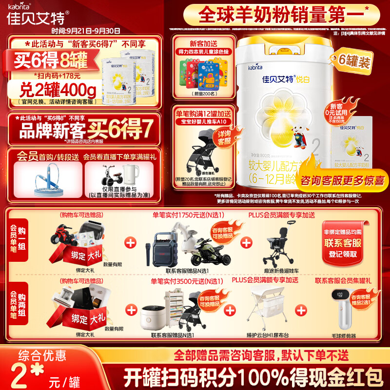 佳贝艾特（Kabrita）悦白较大婴儿配方羊奶粉2段800克*6（6-12个月)  低敏好吸收