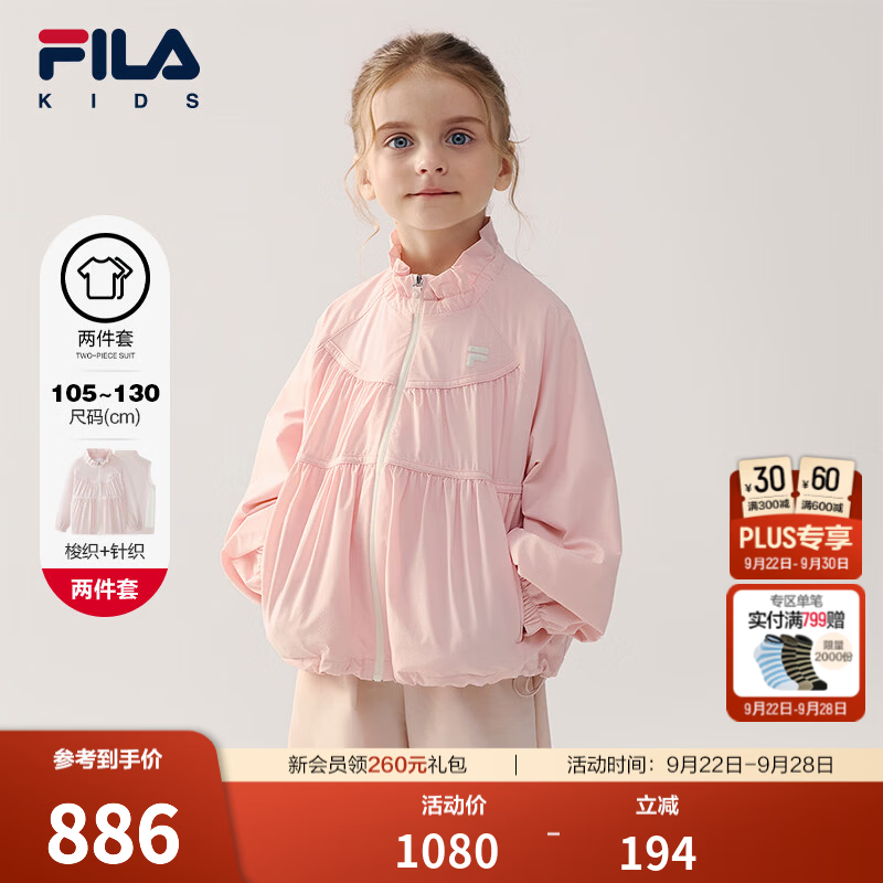 FILA斐乐儿童童装外套2026年秋季新款女小童休闲风上衣两件套可爱 林樱粉-PK 105