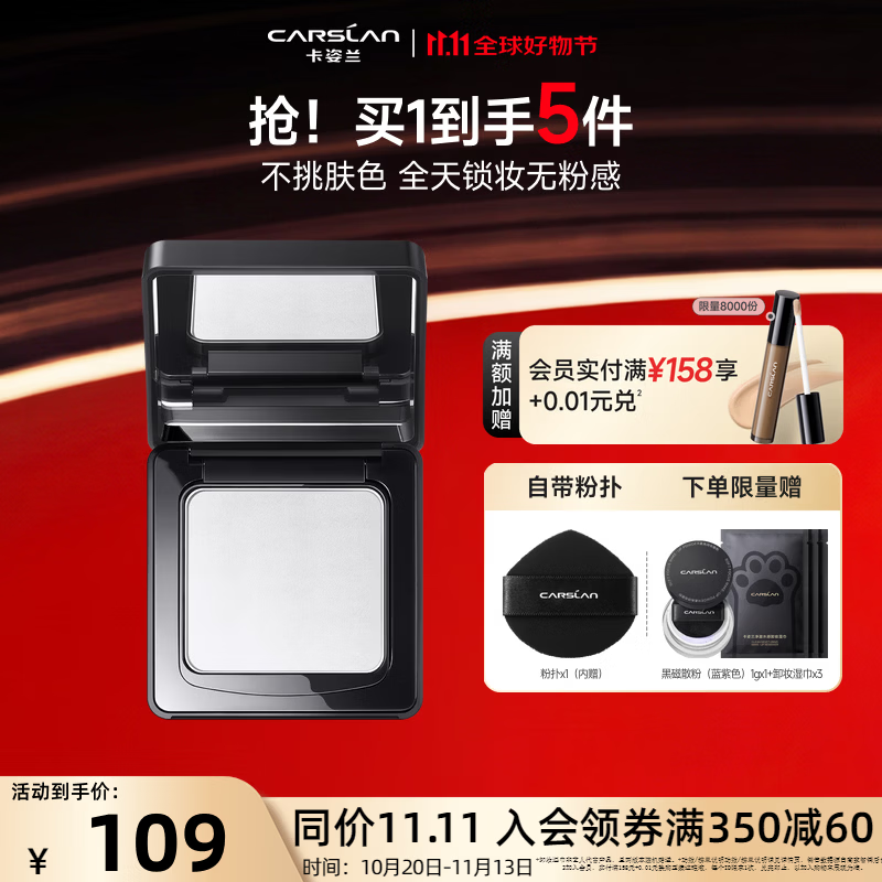 卡姿兰黑磁粉饼8g 62.6元 - 86线报