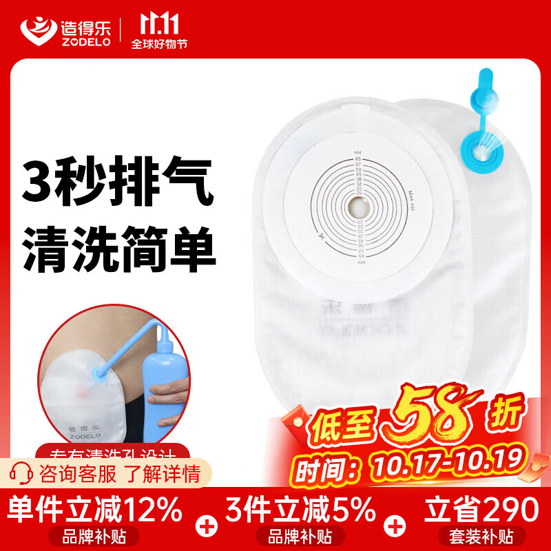 造得乐（ZODELO）一件式肛肠造口袋214512 粘贴式造瘘袋一次性大便袋造口护理 一件式造口袋【1片】
