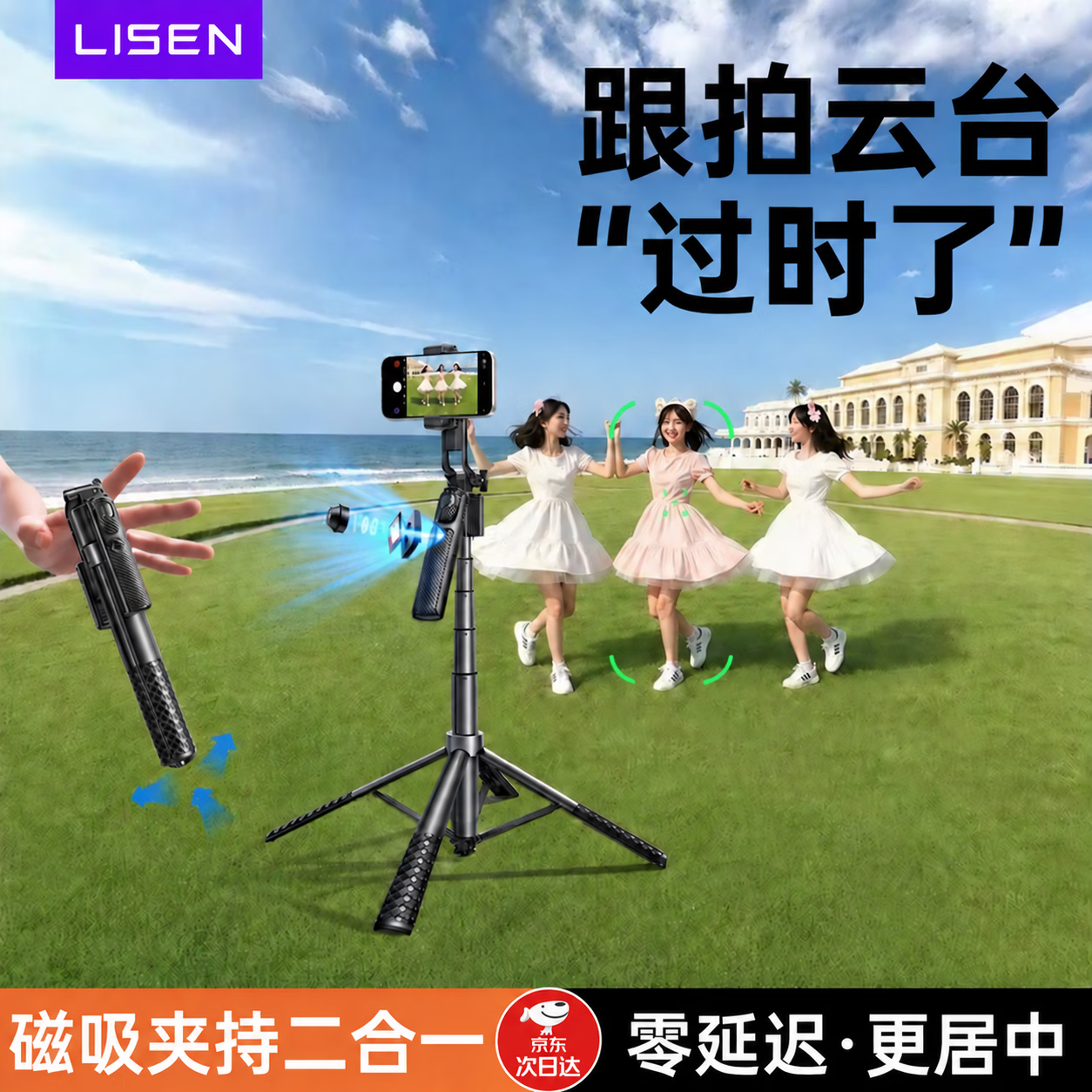 李森自拍杆2026新款【磁吸夹碰碰杆】AI智能人脸跟踪360度旋转防抖直播落地四脚云台便携支架