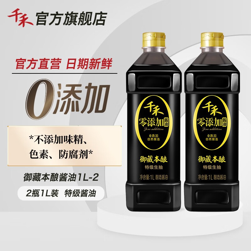 千禾酱油 零添加自然酿造 特级生抽 御藏本酿1L*2瓶怎么样,好用不?