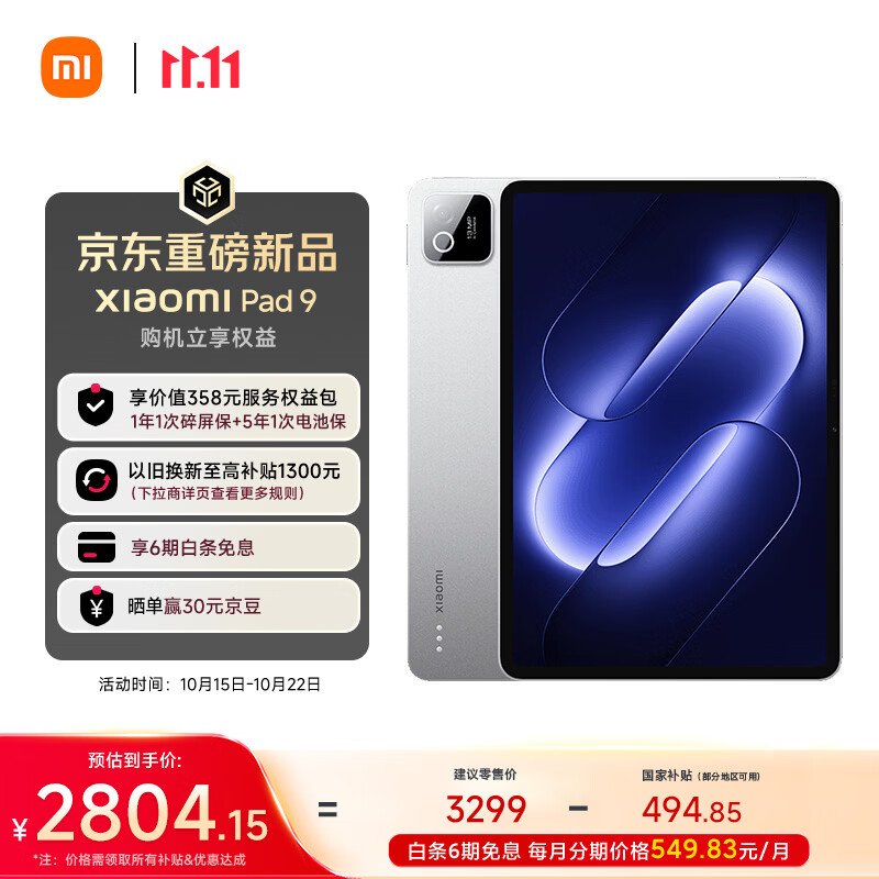 小米平板 Xiaomi Pad 9【国家补贴】11.2英寸平板电脑 3.2K高清 骁龙8sGen4 澎湃OS4 8+256银色