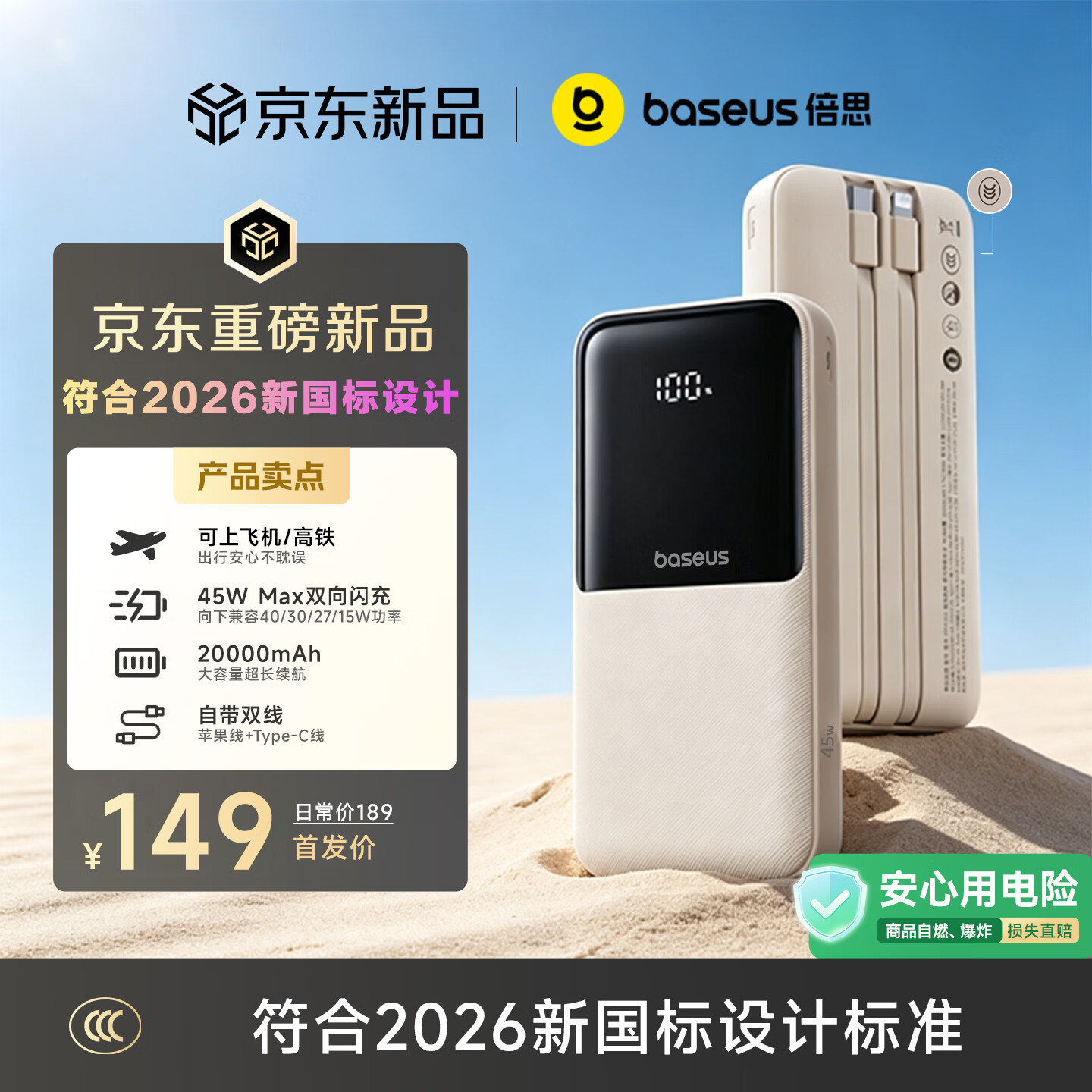 倍思【2026年新国标设计】20000毫安自带线充电宝45W快充移动电源新款3C认证可上飞机适用苹果18安卓