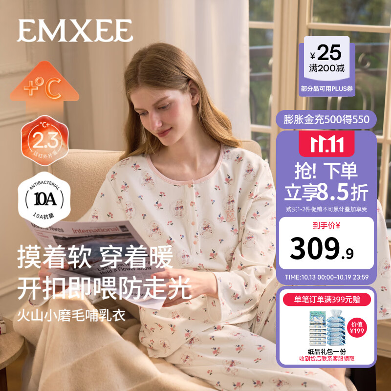 嫚熙（EMXEE）春秋季火山小磨毛孕妇纯棉睡衣保暖月子服产妇哺乳家居服套装 瑞羊花盈 （竖开哺乳口、有调节带） XL
