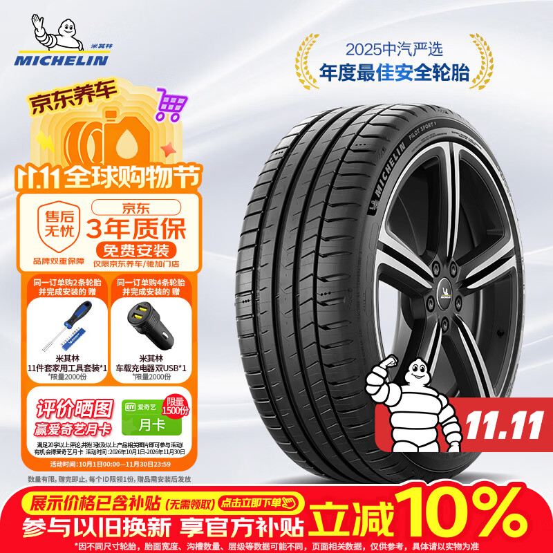米其林（MICHELIN）汽车轮胎 235/45ZR18 98Y 竞驰PILOT SPORT 5 适配凯美瑞/Model 3