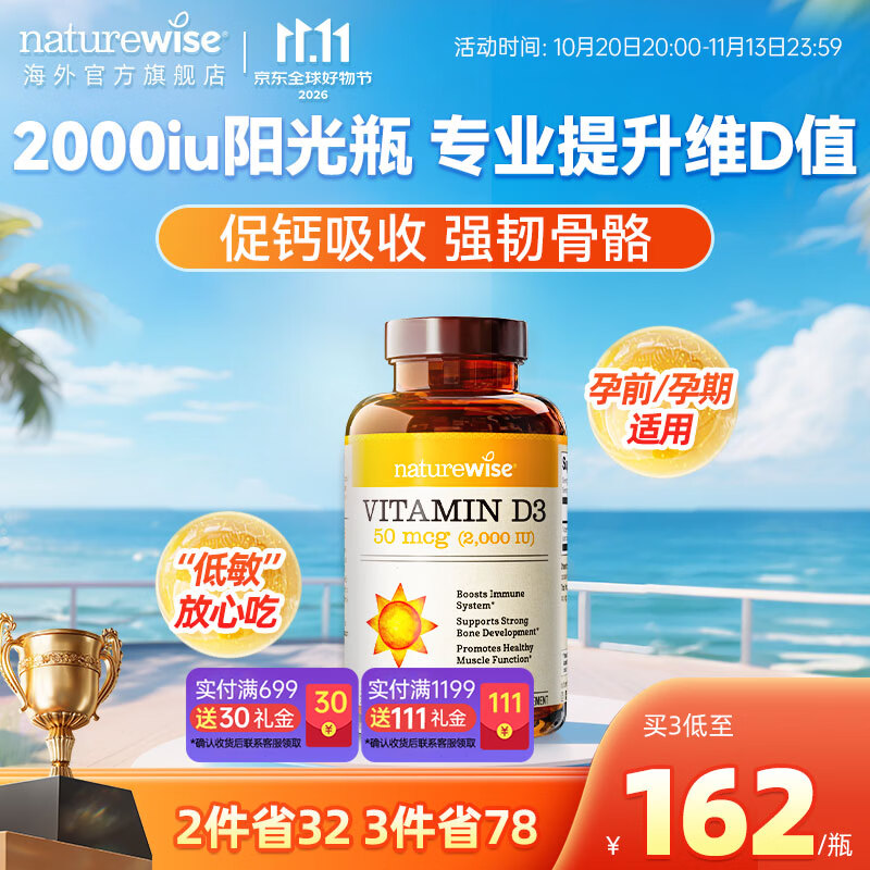 naturewise阳光瓶2000iu活性25羟基维生素D3成人孕妇软胶囊vd3补钙美国进口 【孕期/青少年】2000iu 360粒*1瓶 京东折扣/优惠券