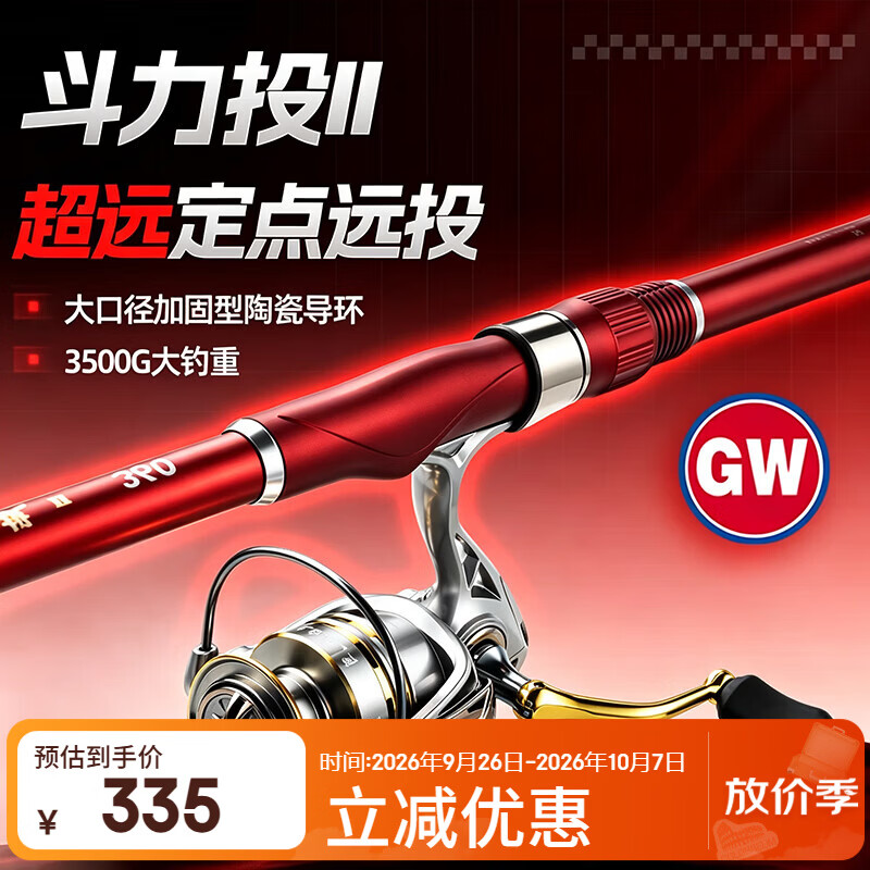 光威（GW）3.6米斗力投二代超硬远投竿海竿套装鲢鳙巨物抛竿甩竿海杆钓鱼竿