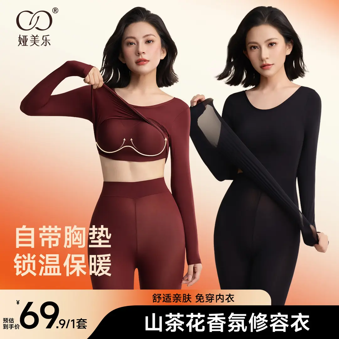 娅美乐秋冬修容保暖自带胸垫舒适打底锁温修身塑形显瘦免穿内衣 梦幻紫色【套装】 L 【105-130斤】