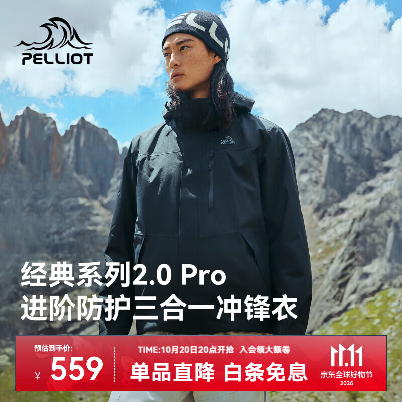伯希和冲锋衣349元