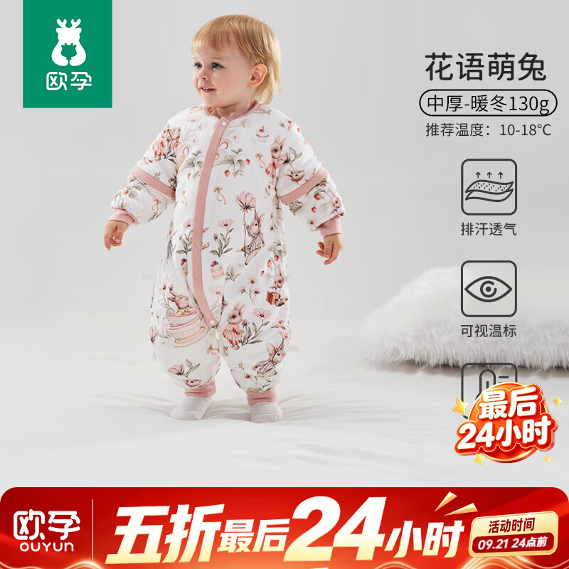 欧孕(OUYUN)婴儿睡袋春秋恒温礼盒童防踢被宝宝四季通用分腿冬季 花语萌兔【秋冬10-18℃】 L码建议身高90-105厘米