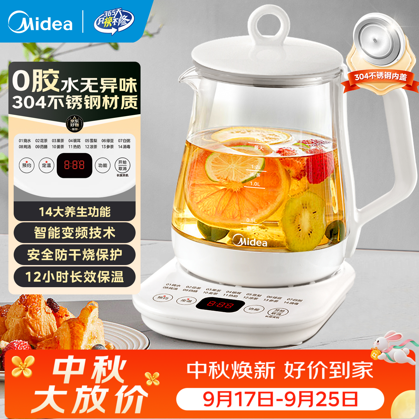 美的（Midea）养生壶大容量 柔声轻音变频智能预约烧水壶 全自动恒温全玻璃煮茶壶保温一体电水壶 316材质恒温壶 【双层隔热盖】14大养生功能12Q 1.5L