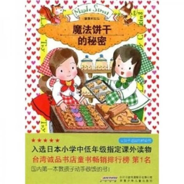 露露和拉拉:魔法饼干的秘密