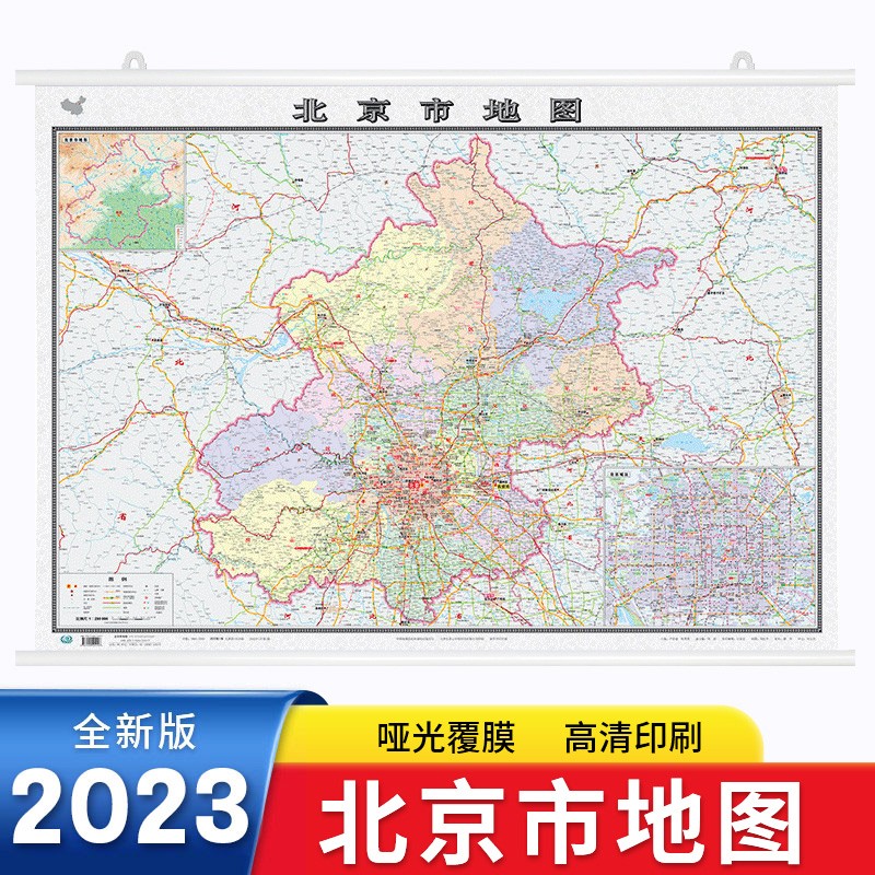 2023全新版 北京市地图挂图 约1.1*0.8米 双面覆膜防水精装挂杆 高清印刷