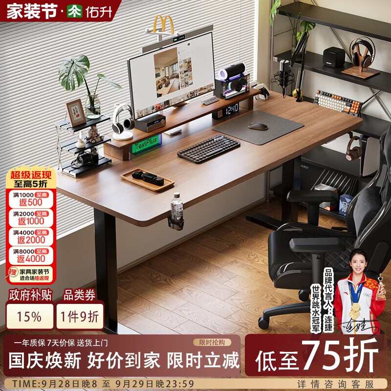 佑升电动升降桌实木电脑桌家用书桌电竞桌子学习办公桌工作台