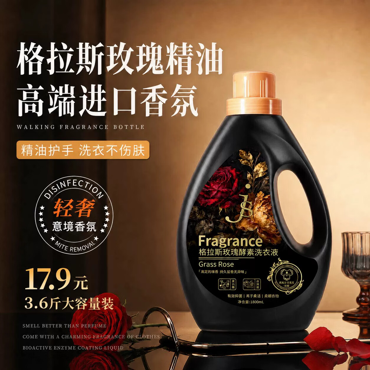 格拉斯玫瑰酵素香氛洗衣液72H持久留香去污抑菌除螨母婴无磷3.6斤 【玫瑰盛放持久留香】一瓶装
