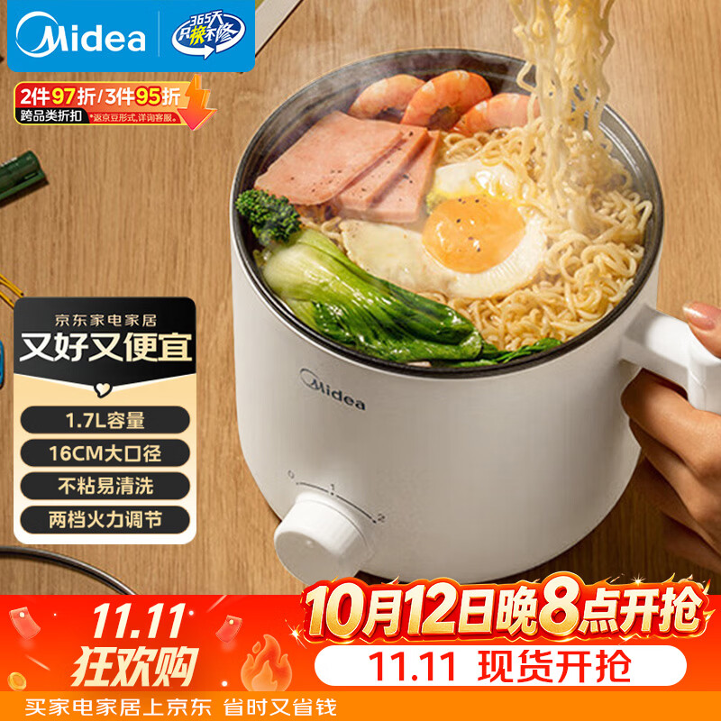 美的（Midea）电煮锅 电热锅 小电锅 宿舍小锅 学生寝室一体泡面小火锅多功能锅 1.7L 电煮锅小型1-2人 XZE1612