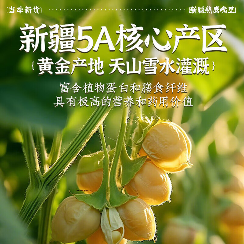 觅食天下药食同源正宗新疆鹰嘴豆即食原味熟无添加减脂新货香酥 【新疆香酥鹰嘴豆】 500g*1罐