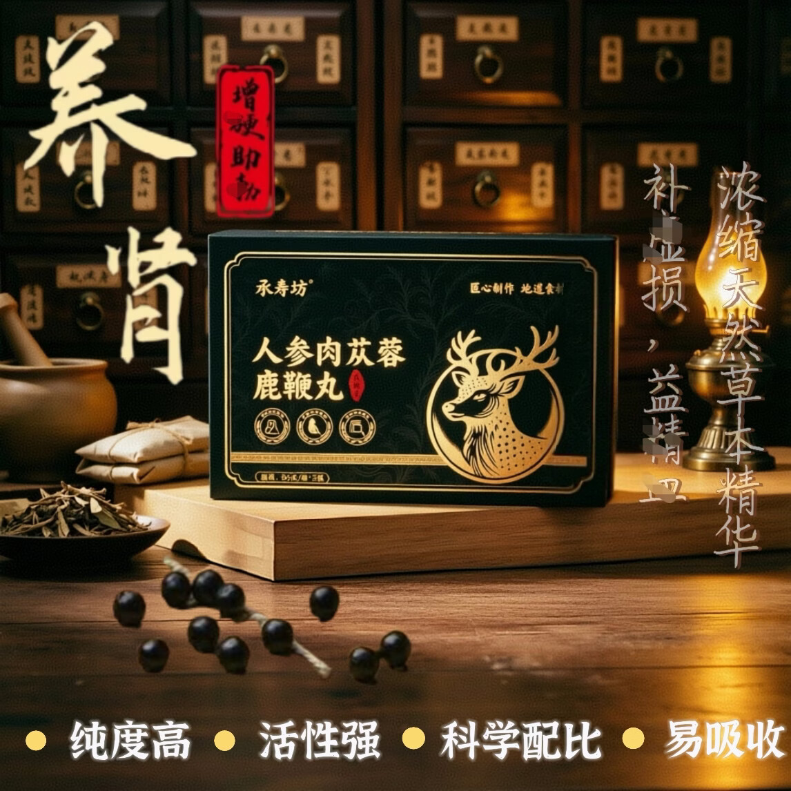 承寿堂东北特产人参肉苁蓉鹿鞭丸中老年滋补养肾典藏精品补肾枸杞参茸血 吉林鹿场【5盒】后顾无忧 一盒40天用量