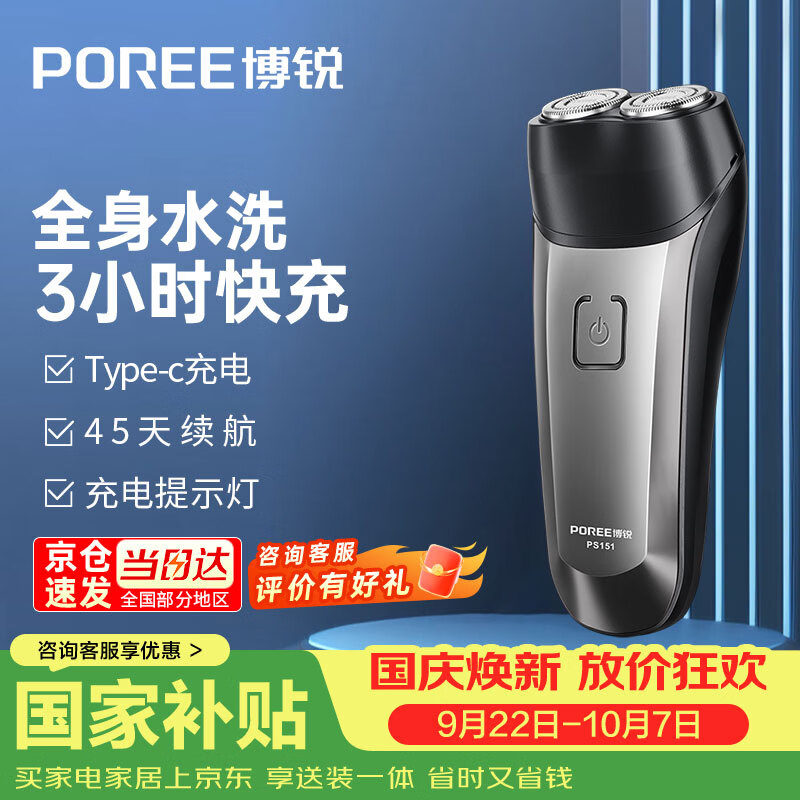 飞科FLYCO博锐电动剃须刀PS151仅38.25元!双刀头旋转式干湿双剃生日送爸爸男友礼物 飞科FLYCO博锐电动剃须刀PS151仅38.25元!双刀头旋转式干湿双剃生日送爸爸男友礼物